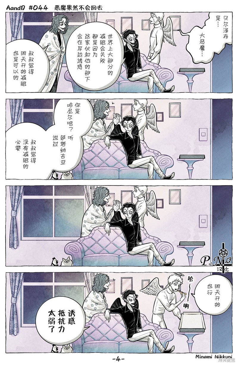 A and D第44话在线观看 - 第4张