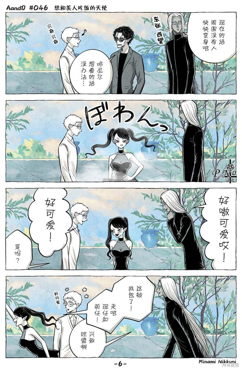 A and D第46话在线观看 - 第6张
