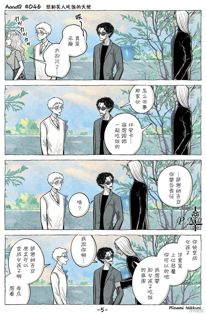 A and D第46话在线观看 - 第5张