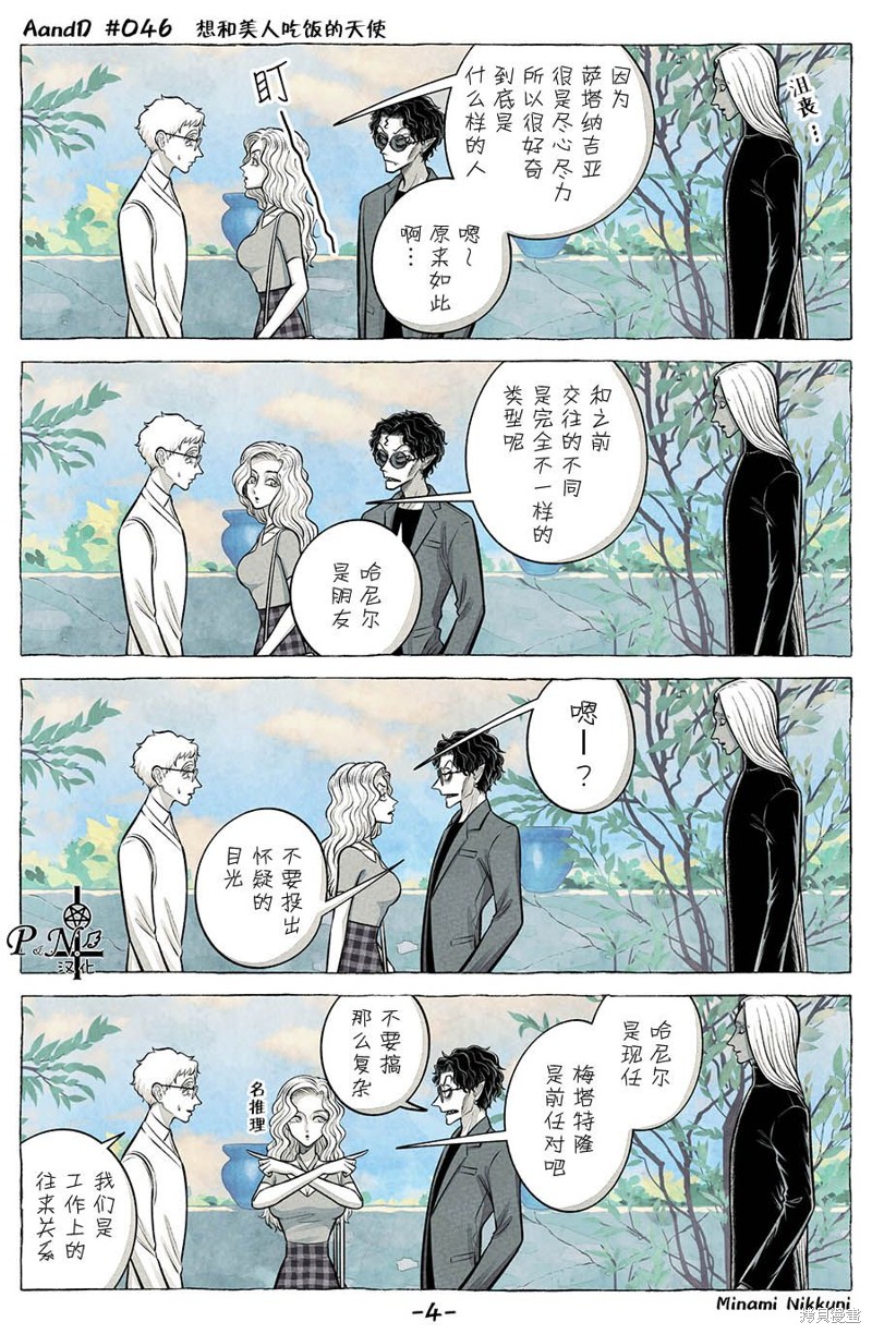 A and D第46话在线观看 - 第4张