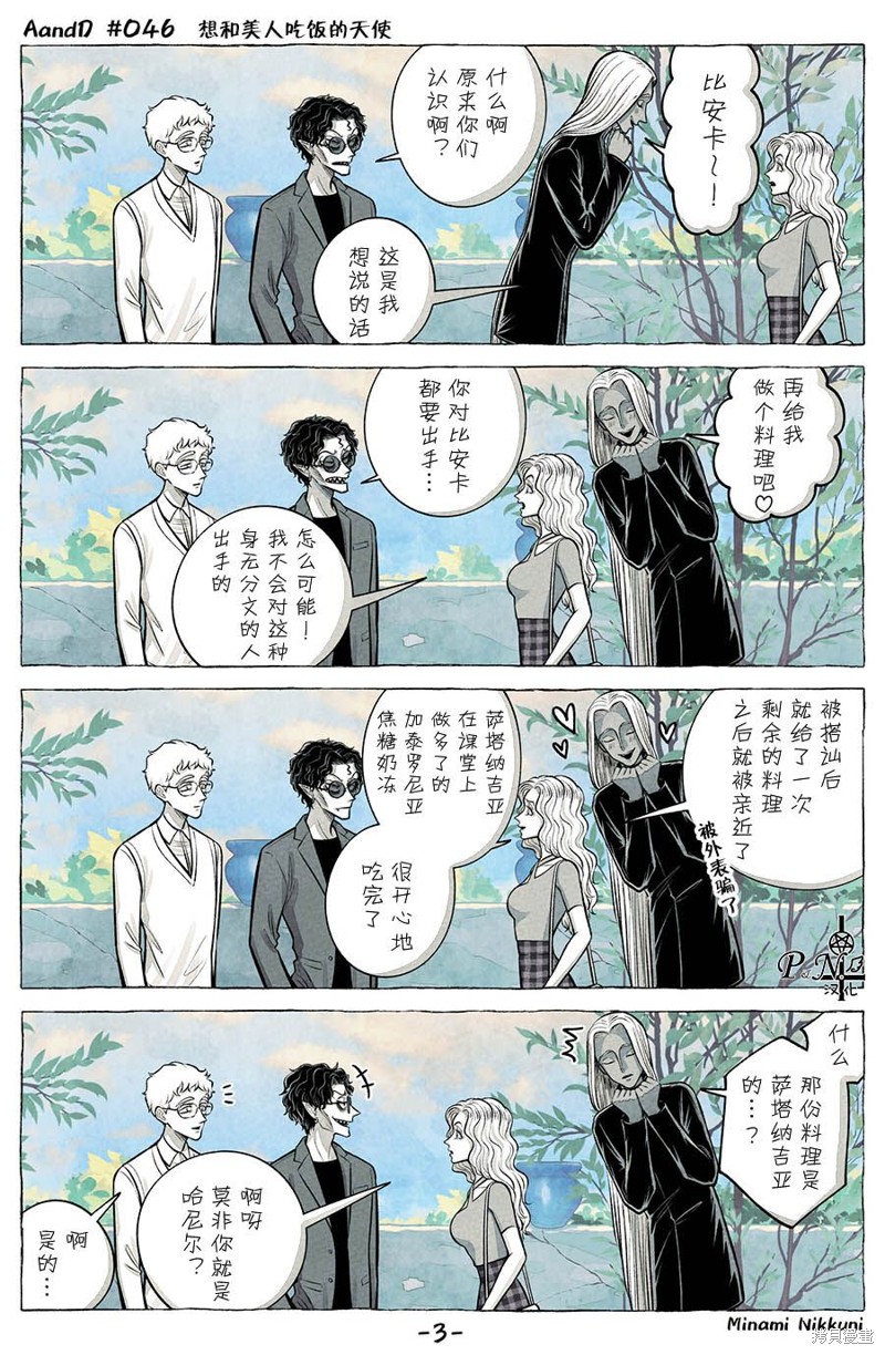A and D第46话在线观看 - 第3张
