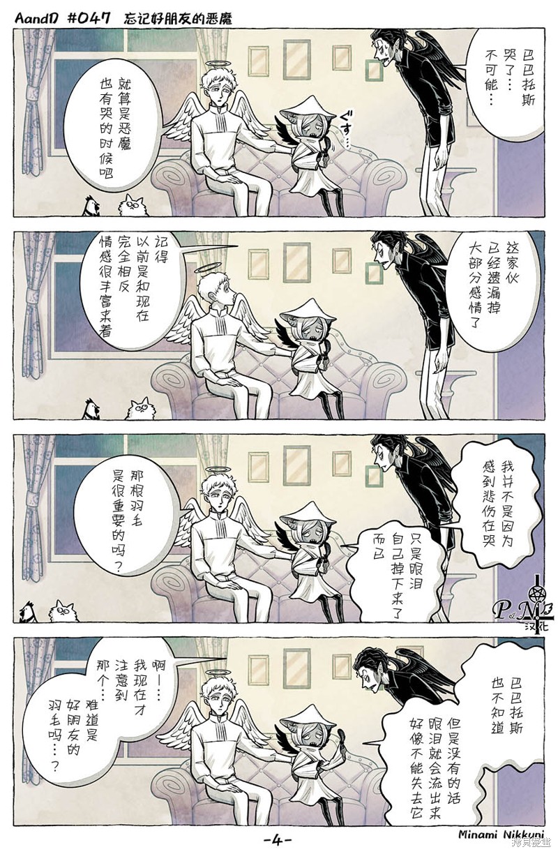 A and D第47话在线观看 - 第4张