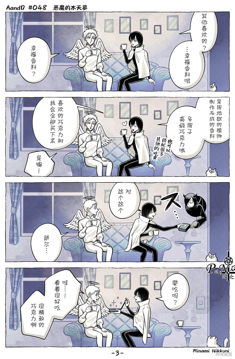 A and D第48话在线观看 - 第3张