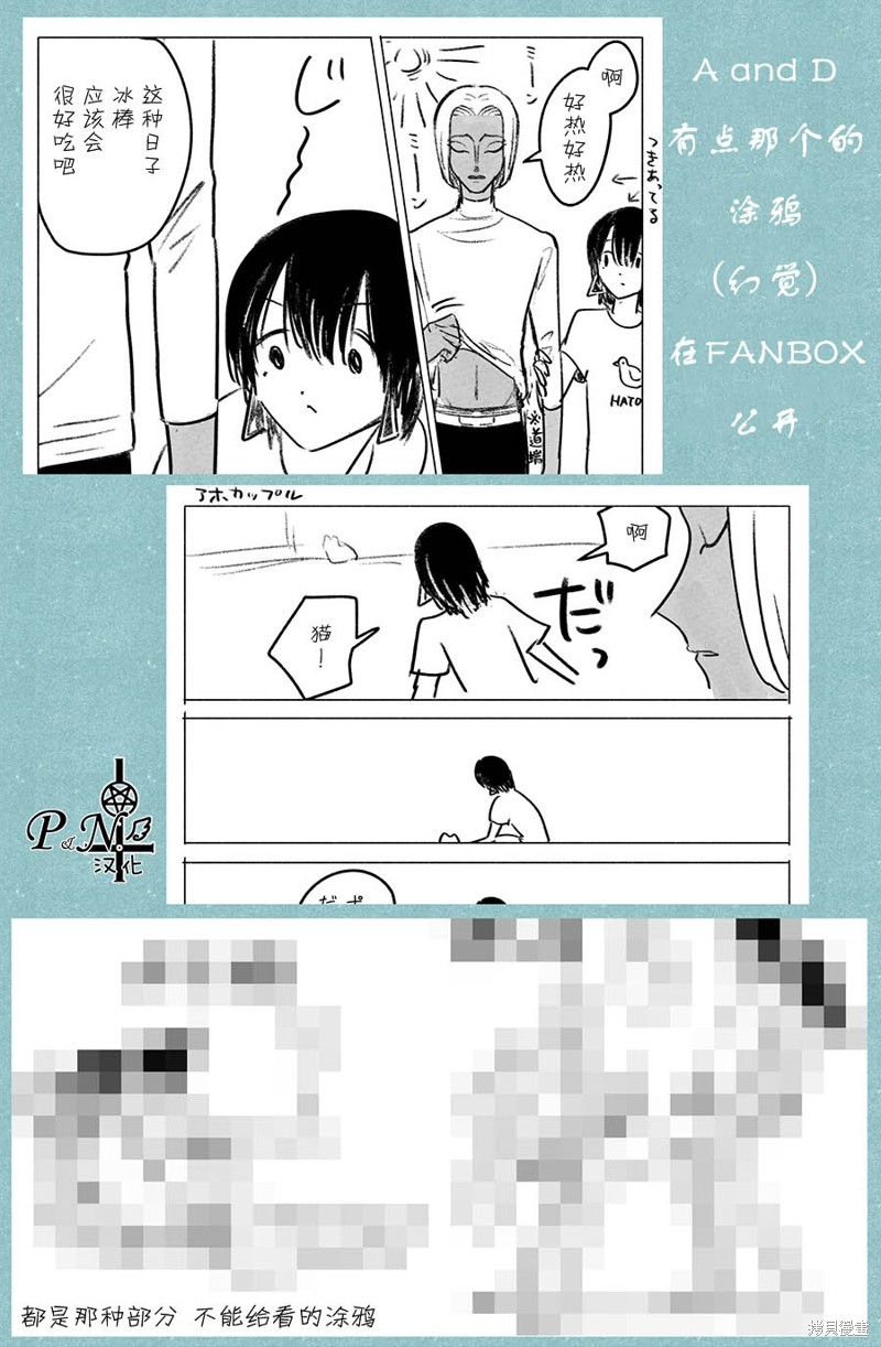 A and D第49话在线观看 - 第14张