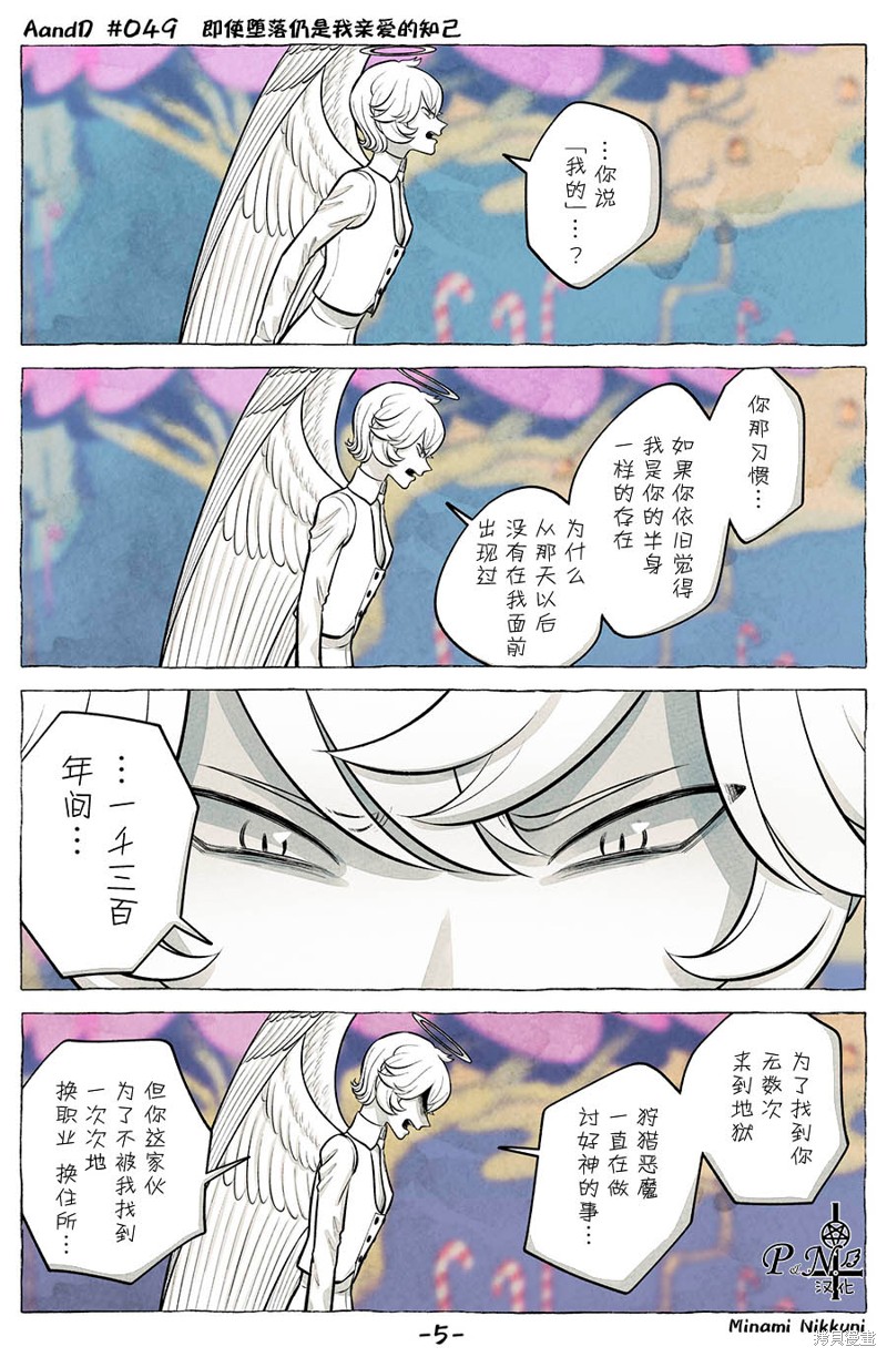 A and D第49话在线观看 - 第5张