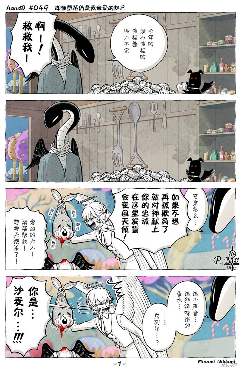 A and D第49话在线观看 - 第1张