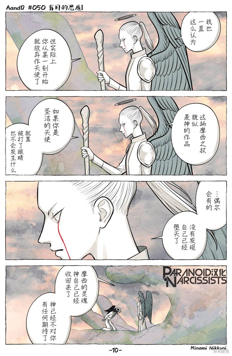 A and D第50话在线观看 - 第10张