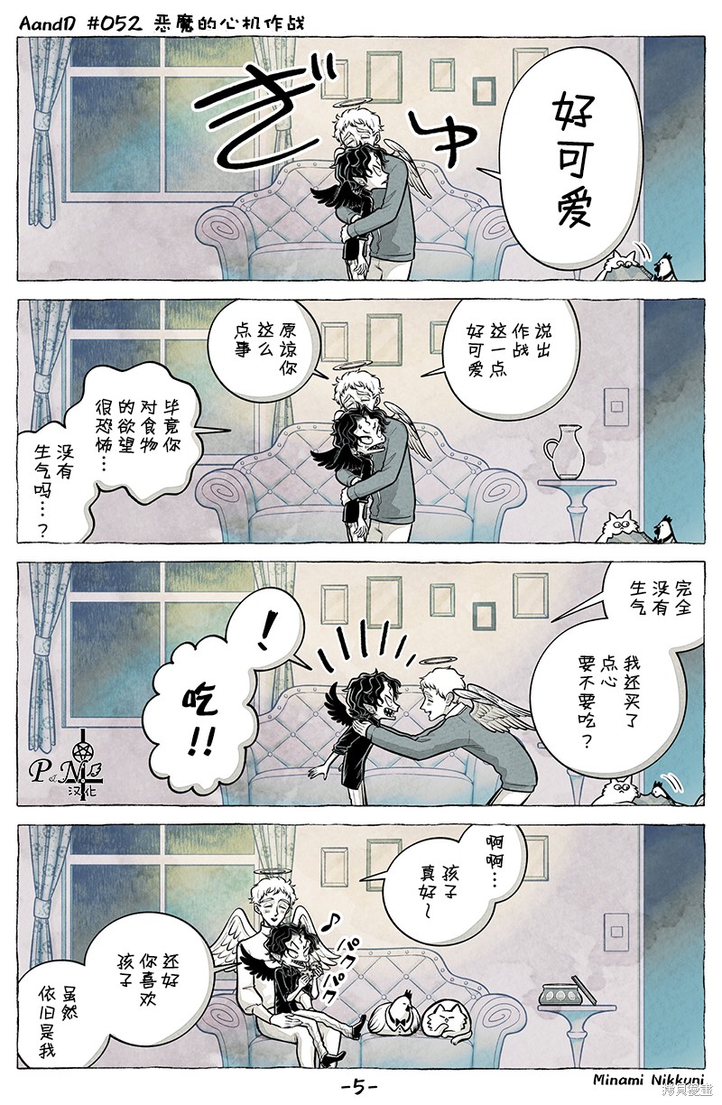 A and D第52话在线观看 - 第5张