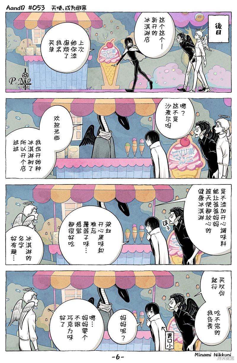 A and D第53话在线观看 - 第6张