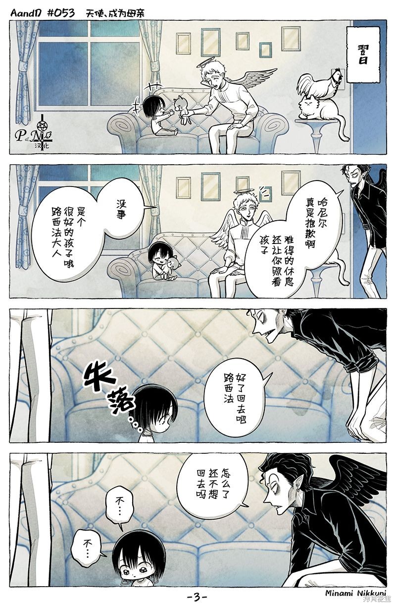 A and D第53话在线观看 - 第3张