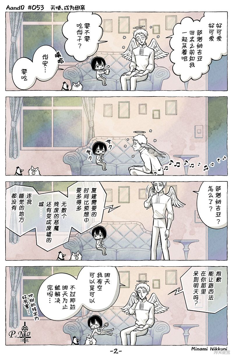 A and D第53话在线观看 - 第2张