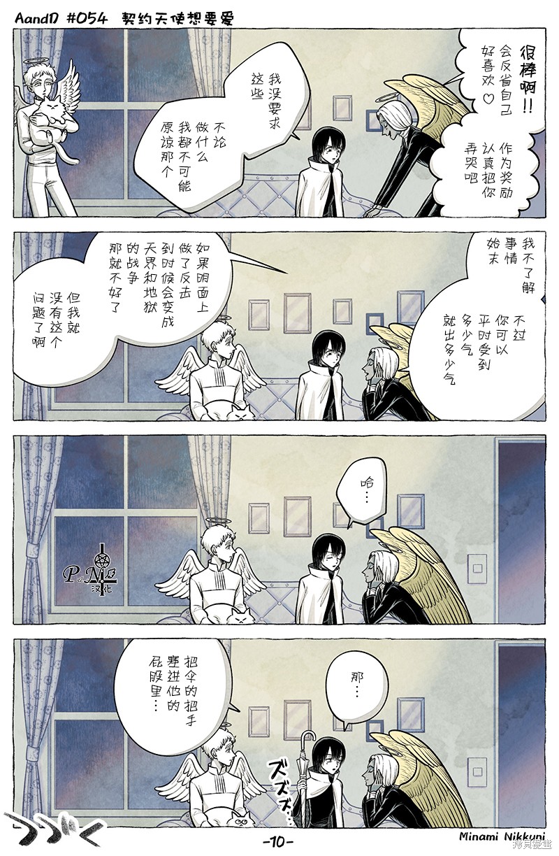 A and D第54.1话在线观看 - 第10张