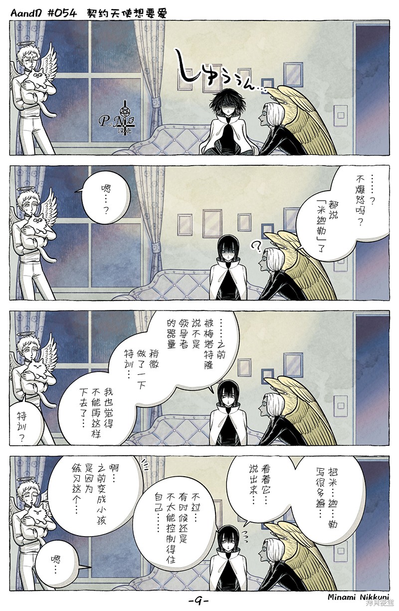 A and D第54.1话在线观看 - 第9张