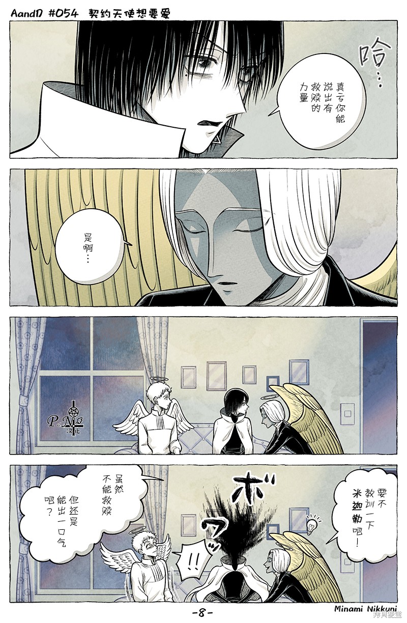 A and D第54.1话在线观看 - 第8张