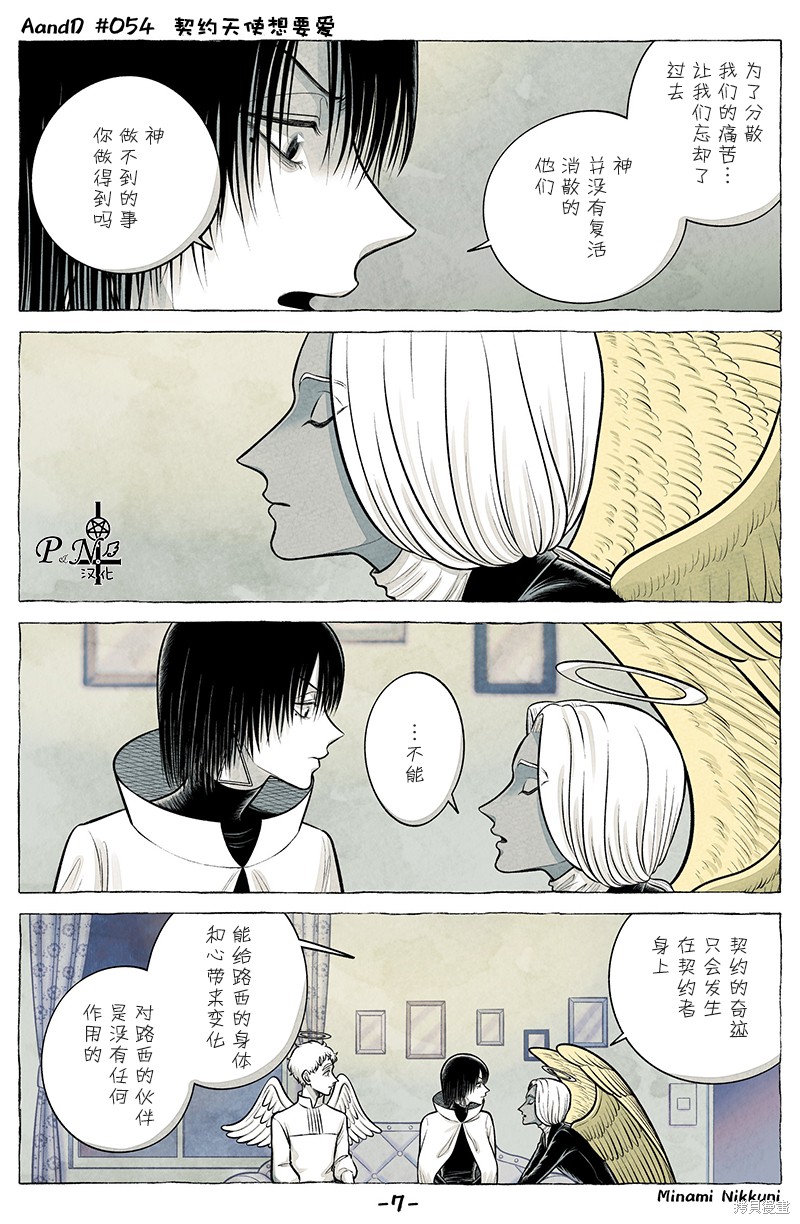 A and D第54.1话在线观看 - 第7张