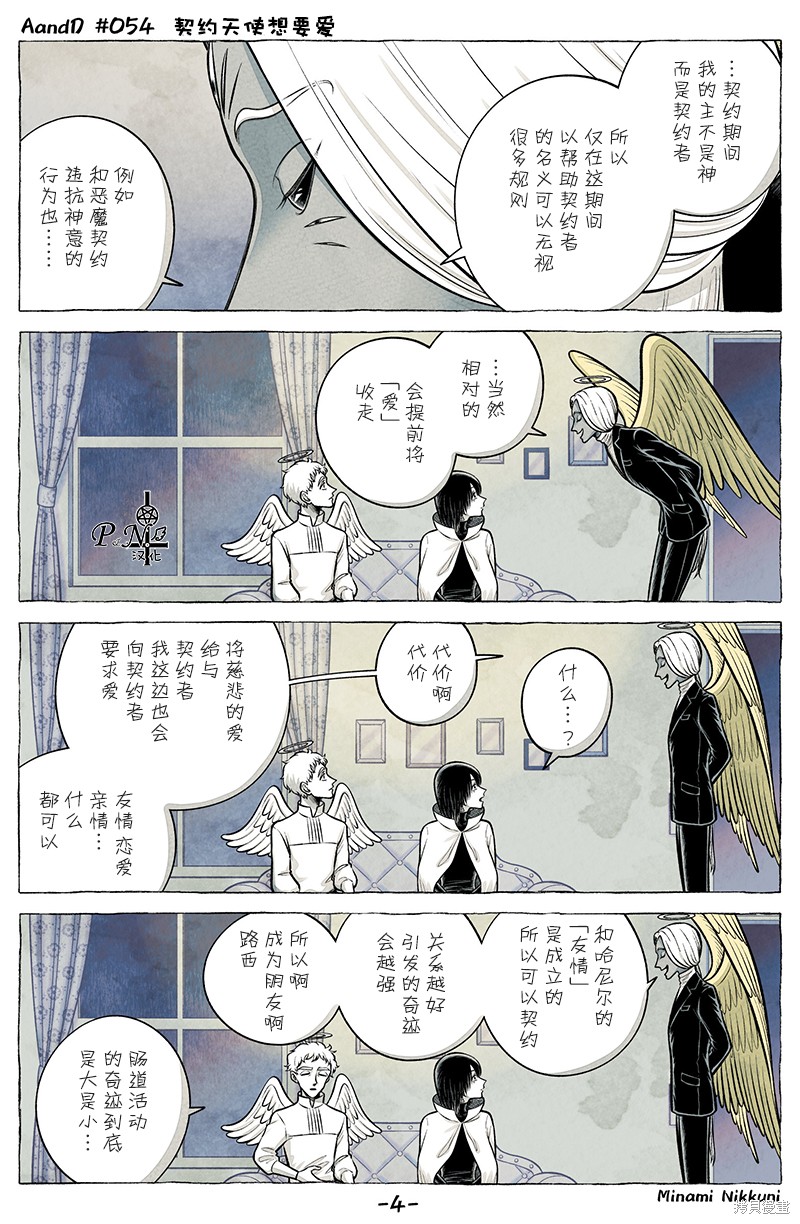 A and D第54.1话在线观看 - 第4张