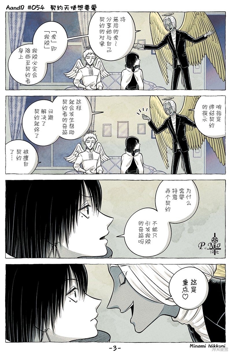 A and D第54.1话在线观看 - 第3张