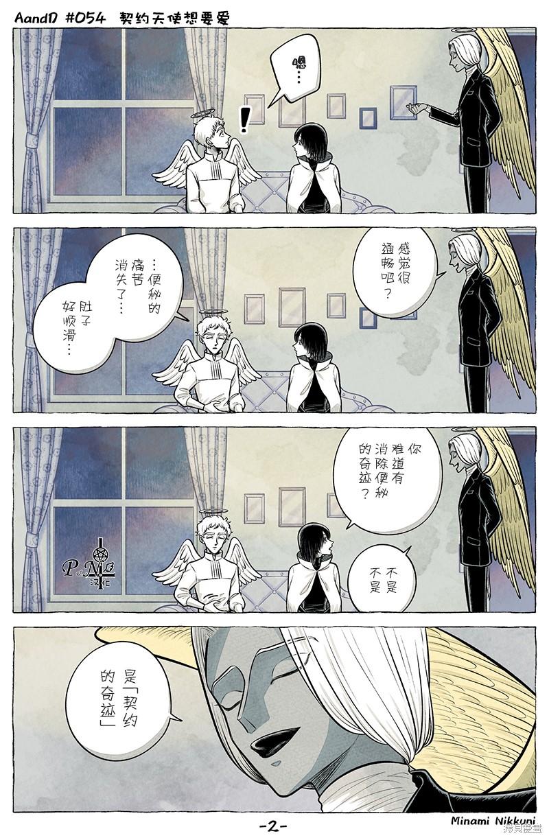 A and D第54.1话在线观看 - 第2张