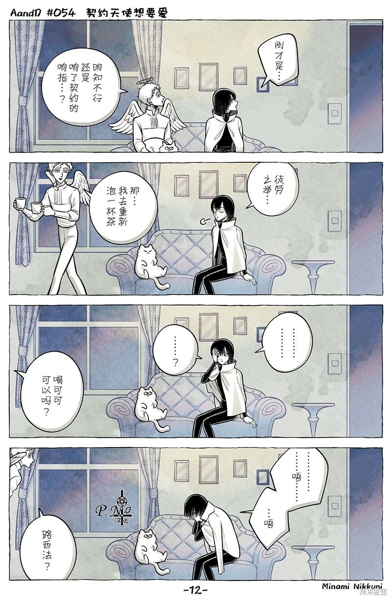 A and D第54.2话在线观看 - 第2张