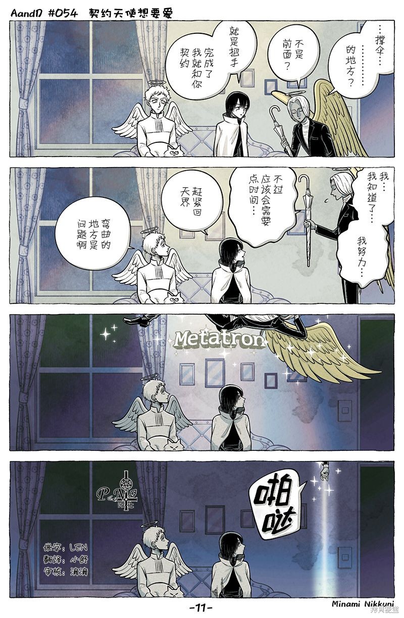 A and D第54.2话在线观看 - 第1张