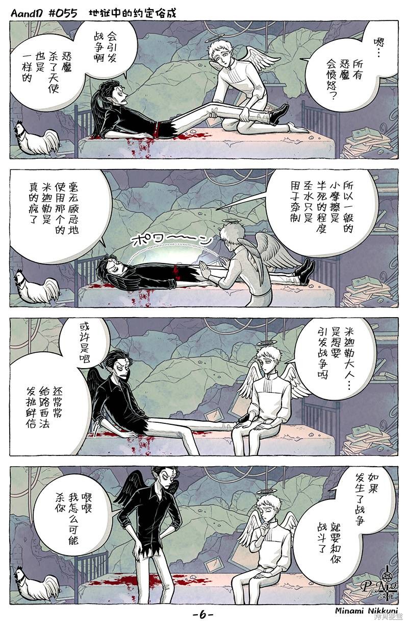 A and D第55话在线观看 - 第6张