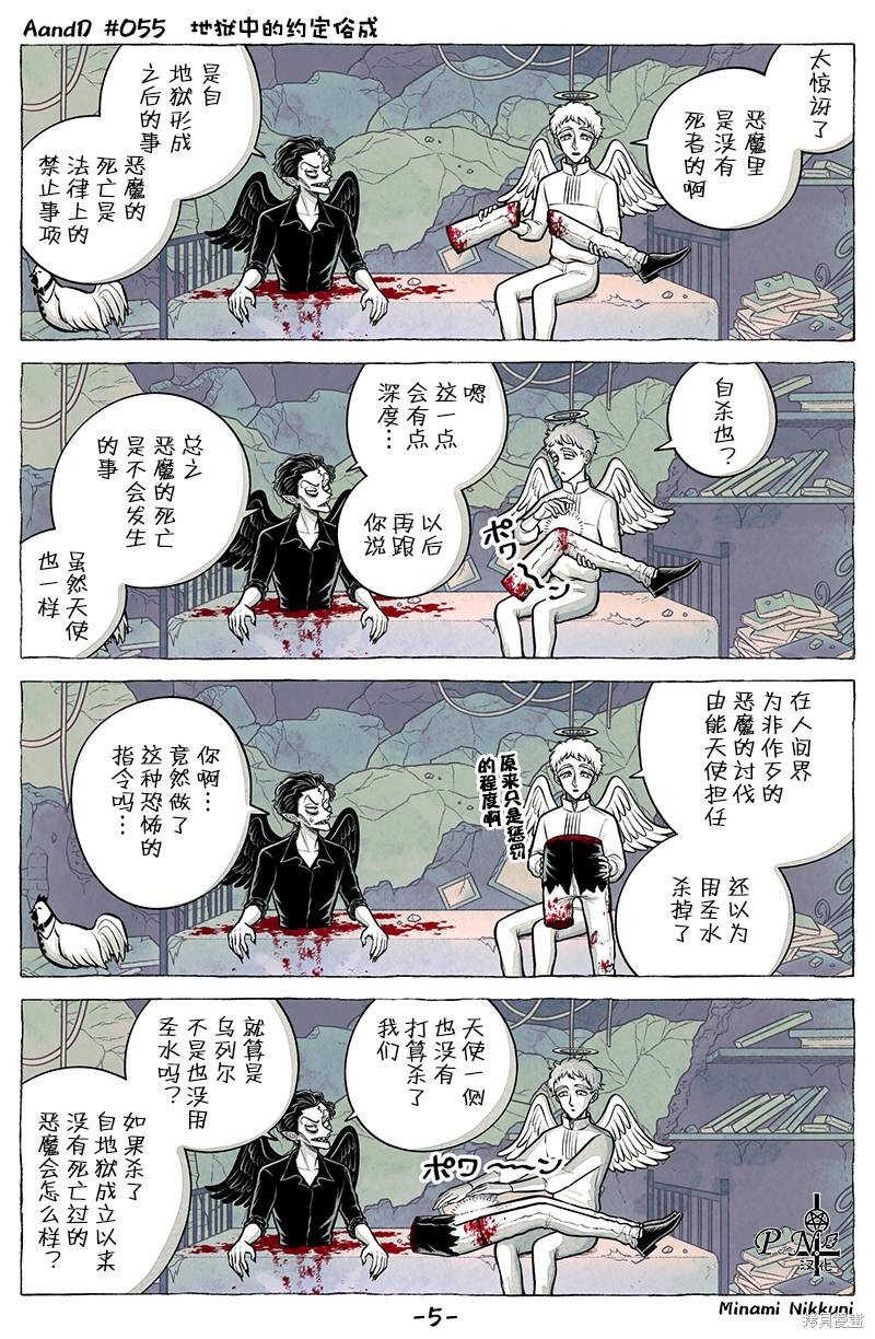 A and D第55话在线观看 - 第5张