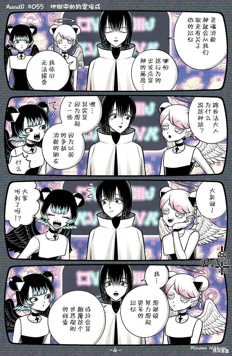 A and D第55话在线观看 - 第4张