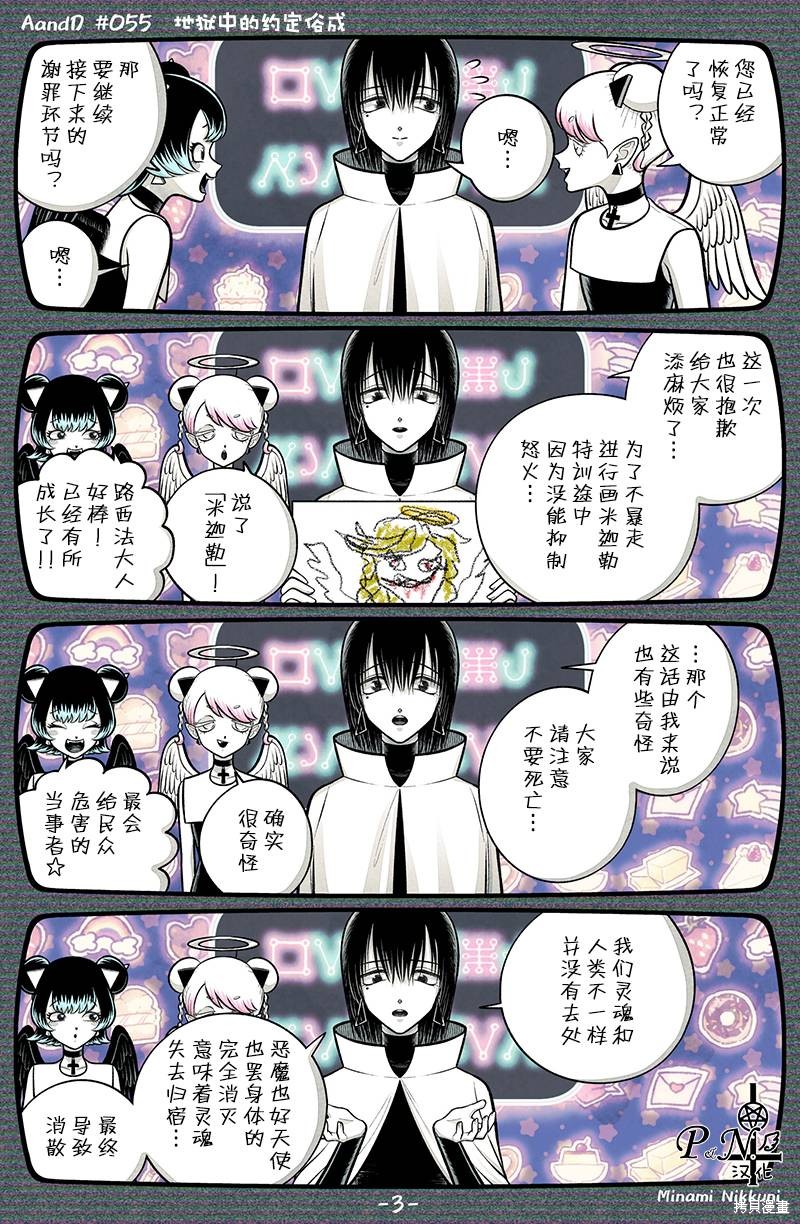 A and D第55话在线观看 - 第3张