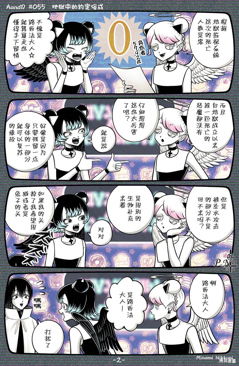 A and D第55话在线观看 - 第2张