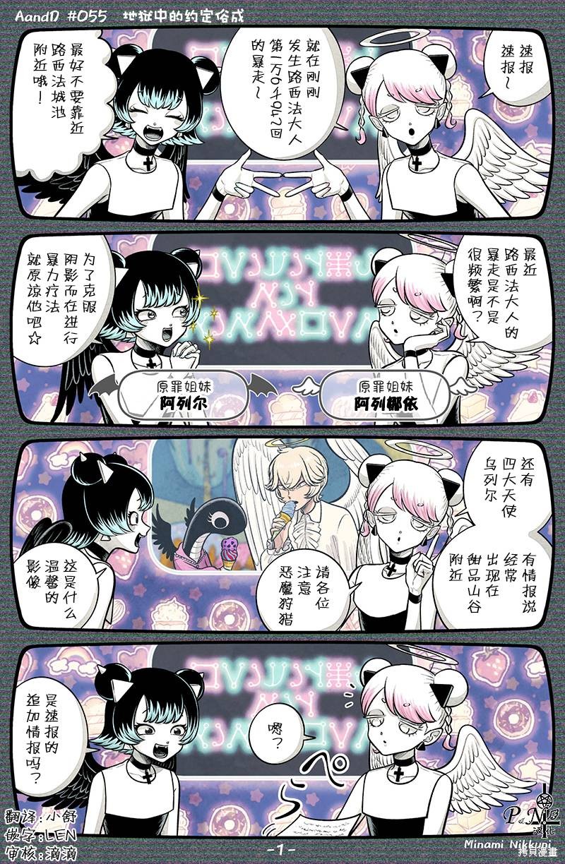 A and D第55话在线观看 - 第1张