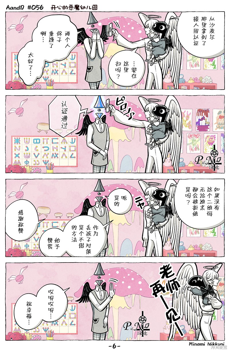 A and D第56话在线观看 - 第6张