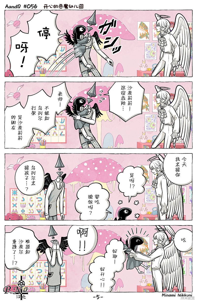 A and D第56话在线观看 - 第5张