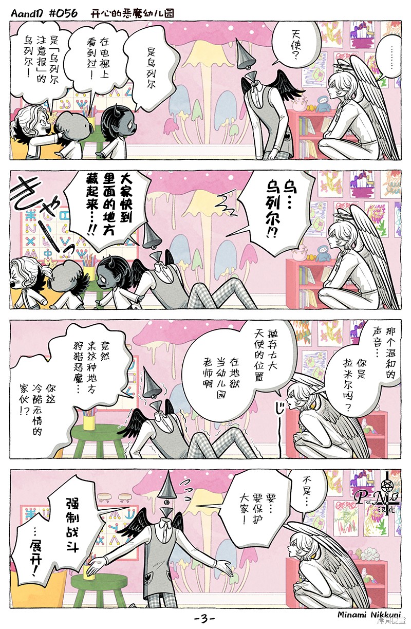 A and D第56话在线观看 - 第3张