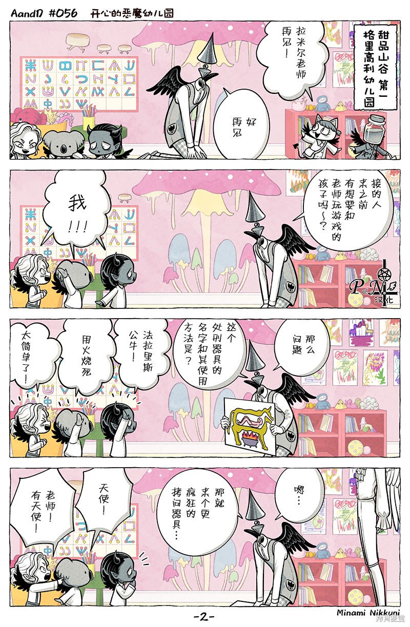 A and D第56话在线观看 - 第2张