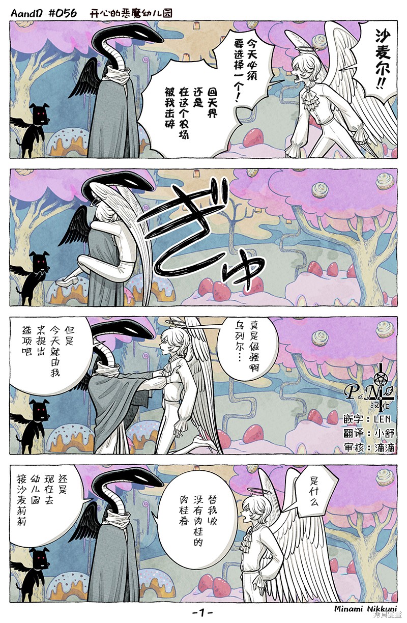 A and D第56话在线观看 - 第1张