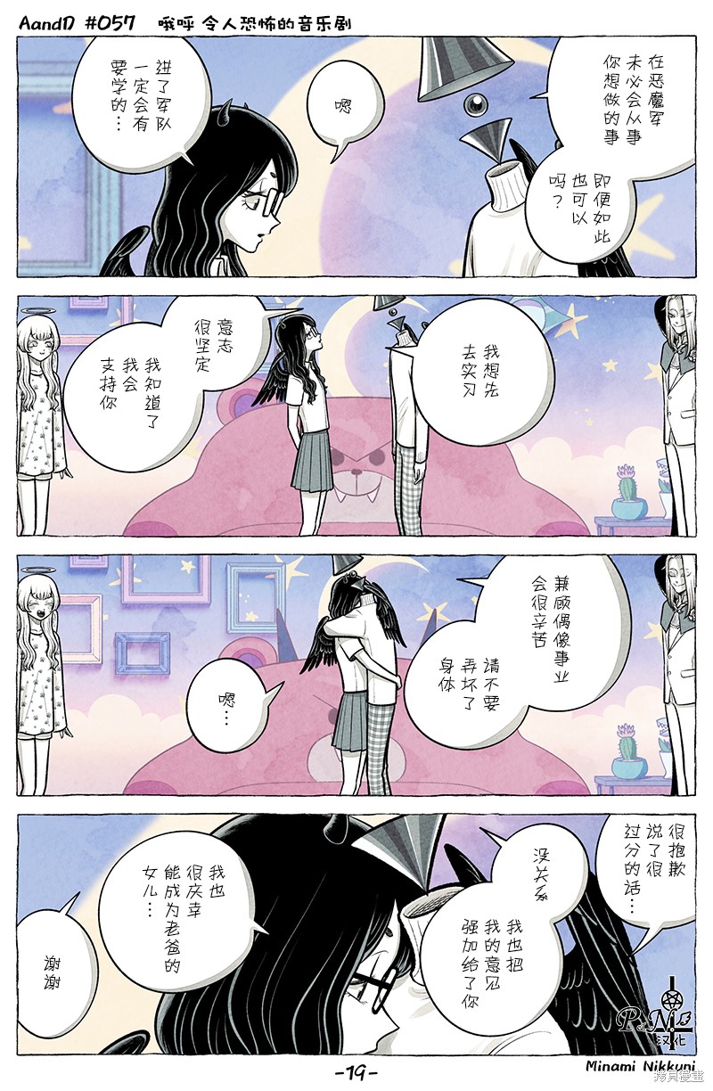 A and D第57话在线观看 - 第19张