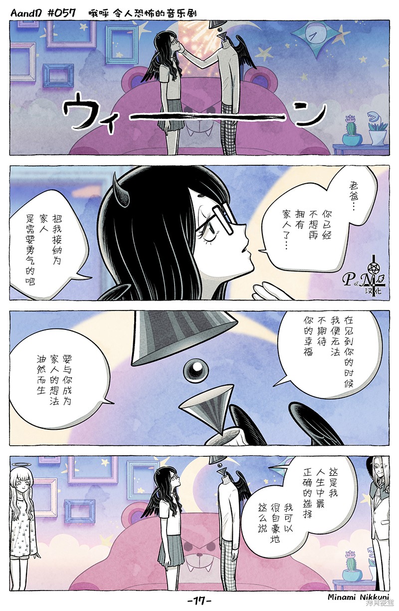 A and D第57话在线观看 - 第17张
