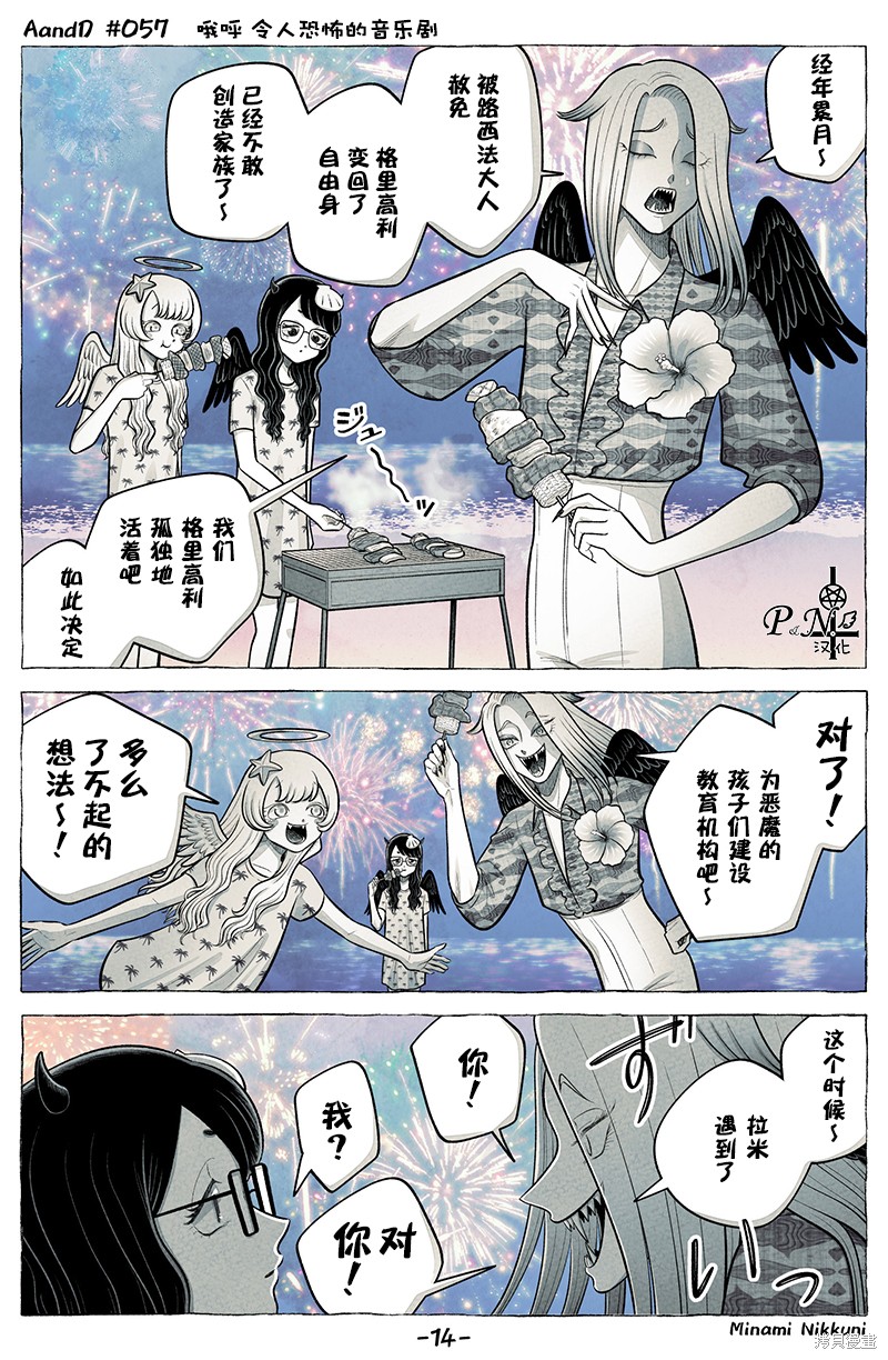 A and D第57话在线观看 - 第14张