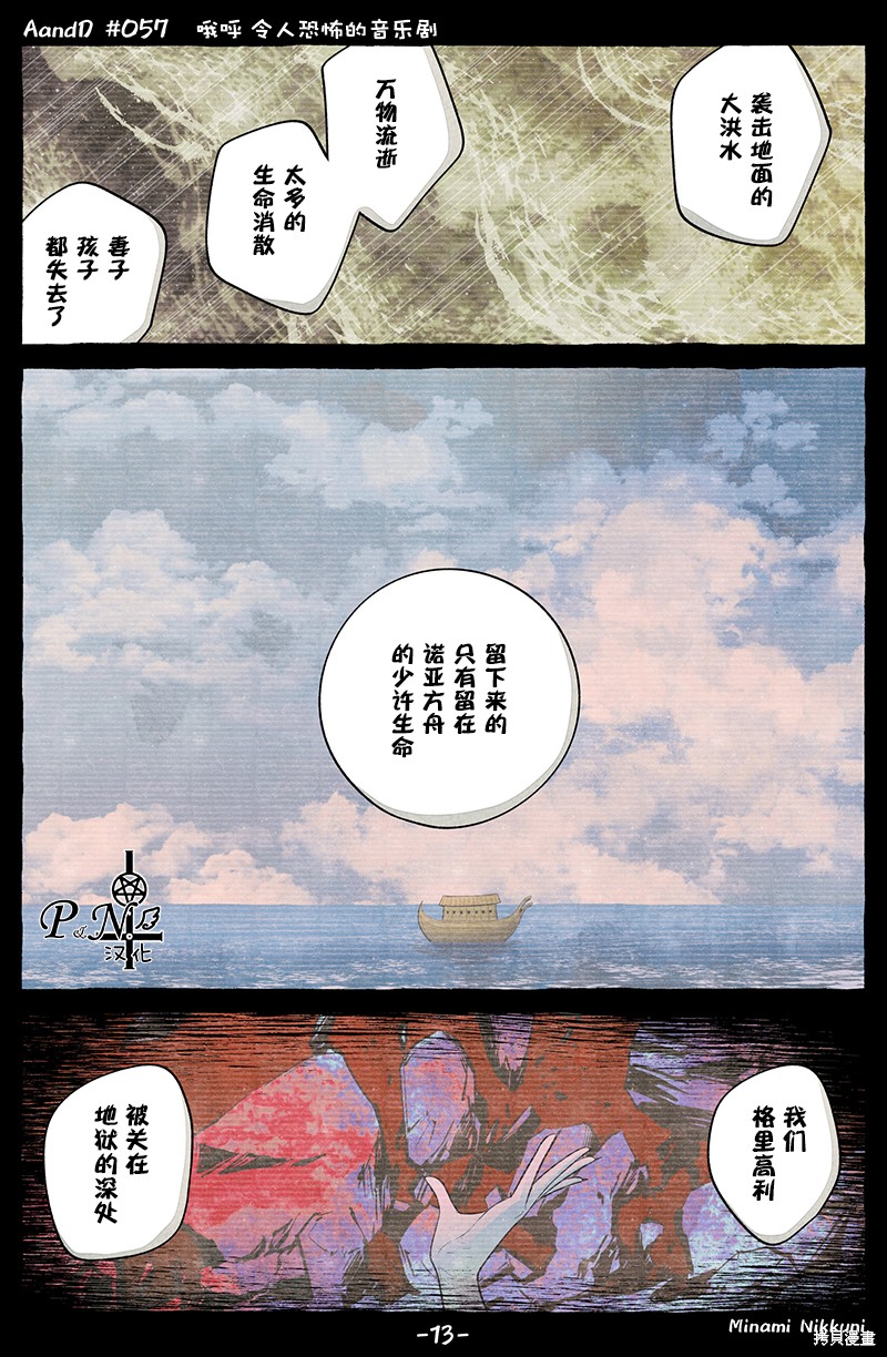 A and D第57话在线观看 - 第13张