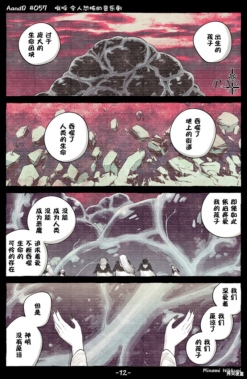 A and D第57话在线观看 - 第12张