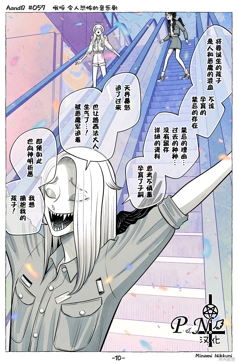 A and D第57话在线观看 - 第10张
