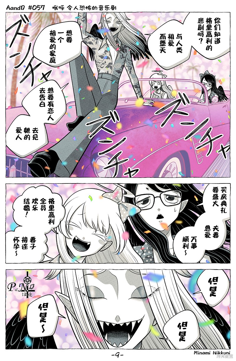 A and D第57话在线观看 - 第9张