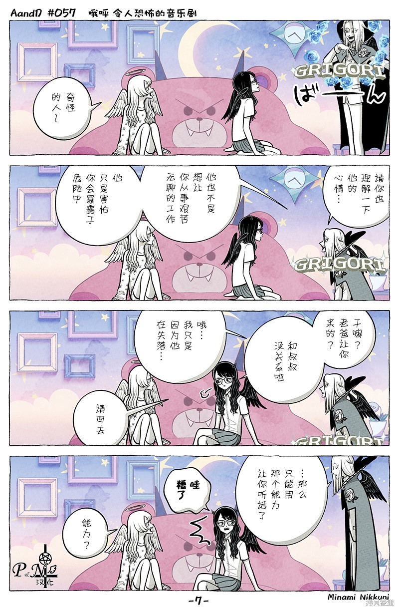 A and D第57话在线观看 - 第7张