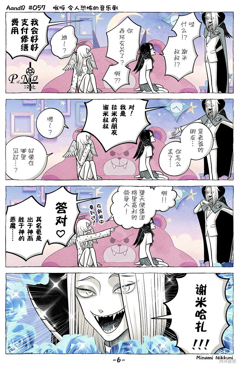 A and D第57话在线观看 - 第6张