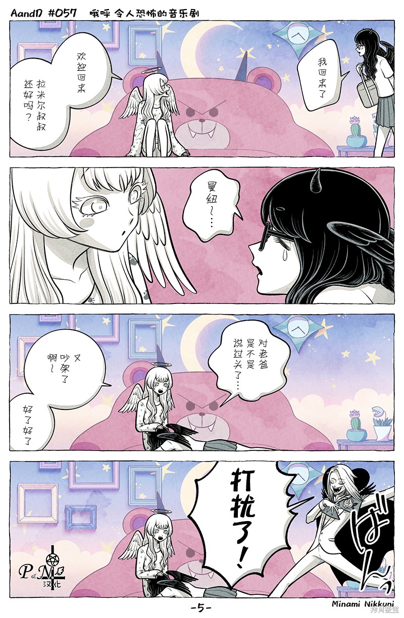A and D第57话在线观看 - 第5张