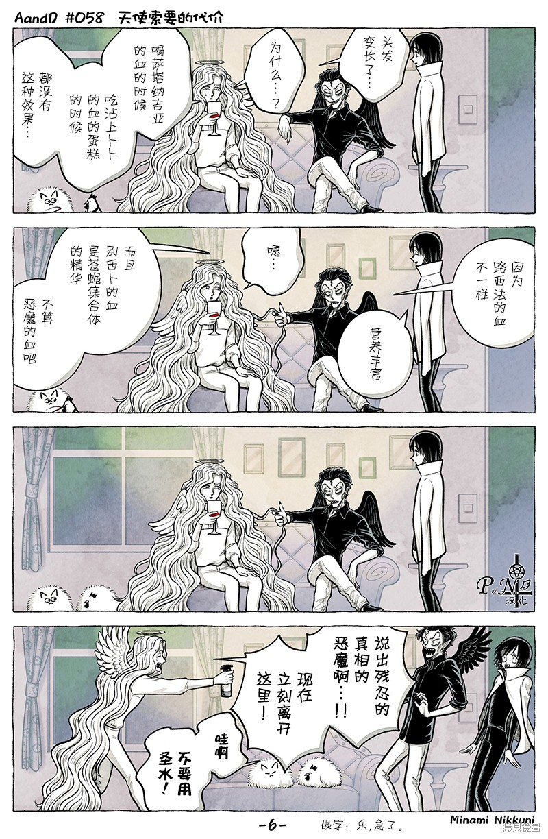 A and D第58话在线观看 - 第6张