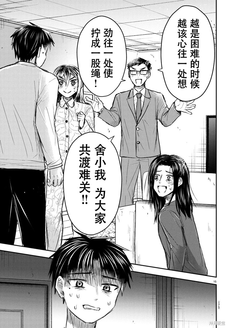 恋人手中四叶草第33话在线观看 - 第15张