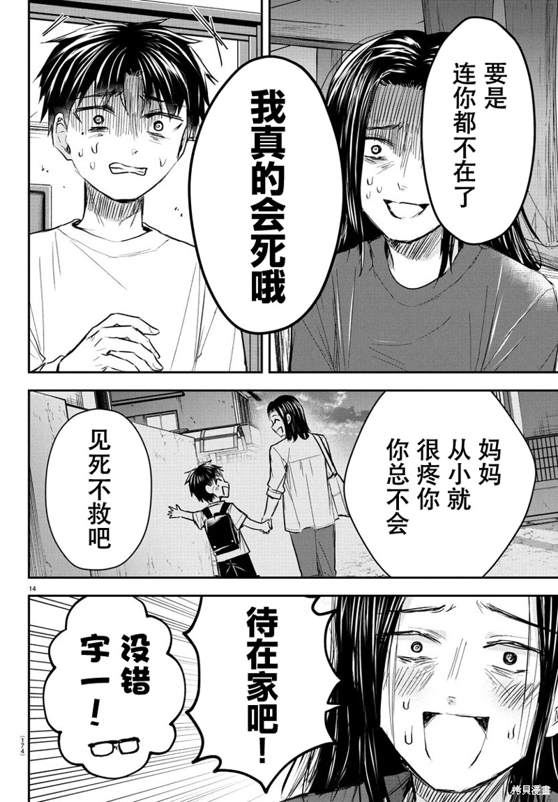 恋人手中四叶草第33话在线观看 - 第14张