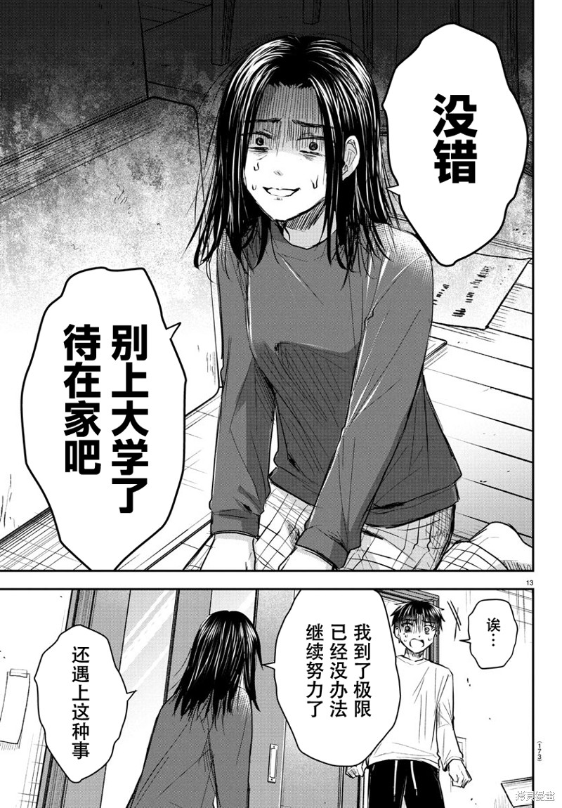 恋人手中四叶草第33话在线观看 - 第13张