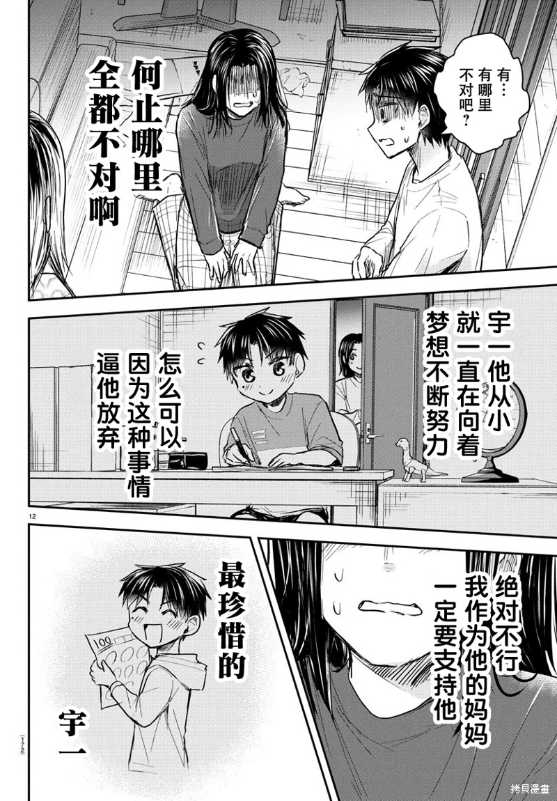 恋人手中四叶草第33话在线观看 - 第12张
